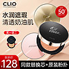 CLIO 珂莱欧小磁铁气垫干皮粉底液bb霜遮瑕保湿持久旗舰店正品官方