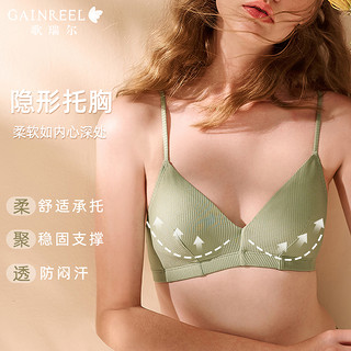 GAINREEL 歌瑞尔 女士无痕亲肤内衣 HNTBJ2U535Y-23cx