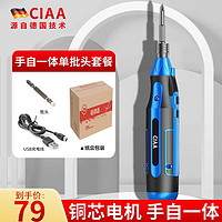 CIAA小型家用电动螺丝刀套装电动起子机迷你充电无线螺丝刀电动工具 手自一体单批头套餐