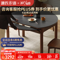 源氏木语实木岩板餐桌家用小户型折叠饭桌白蜡木简约伸缩圆桌1.5米莎罗兰