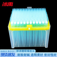 冰禹移液器枪头  盒装滤芯吸头 移液器吸嘴枪头 1000UL加长96支 Bj180