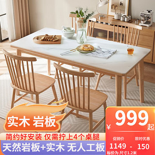 SHU GE 舒歌 餐桌椅组合 岩板桌面原木色 长120*宽70*高75 cm