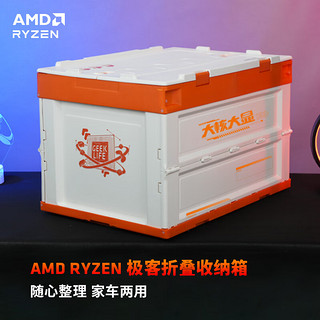 AMD RYZEN极客生活折叠收纳箱车载后备箱户外大号玩具工具衣物整理箱50L