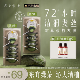 Hair Recipe 发之食谱 髮の食谱发之食谱冷萃茶柚头皮发膜12ml