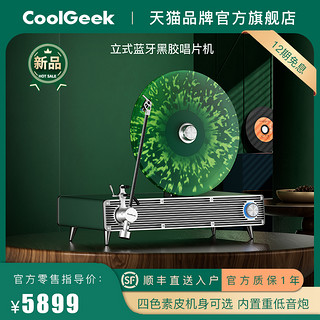 酷极客CoolGeek VS01立式黑胶唱片机蓝牙音响摆件情人节生日礼物