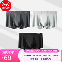 猫人（MiiOW）冰丝无痕抗菌裆男士蚕丝内裤四角裤平角裤 M1290-3G XXXXL适合185-210斤