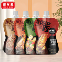 肥羊王烧烤酱家用烧烤专用烤肉酱奥尔良烤鸡翅腌料烧烤料撒料