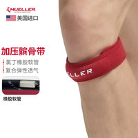 慕乐(Mueller)跳跃膝髌腱加压带髌骨带运动护膝髌骨带加压带均码男女红色
