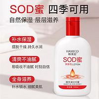 HAMECO 韩美臣 绵羊油SOD蜜保湿霜2瓶