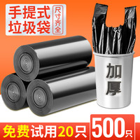 恒澍垃圾袋家用手提式加厚商用办公室大号实惠装厨房超黑色塑料袋