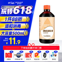 海氏海诺 英诺威 医用碘伏消毒液 500ml（不含酒精碘酒碘酊升级版）