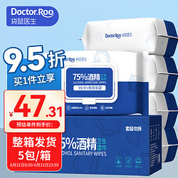 Doctor.Roo 袋鼠医生 75%酒精湿巾消毒湿巾80抽*5包杀菌酒精棉片消毒纸巾卫生湿巾湿纸巾大包