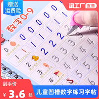 儿童凹槽练字帖贴写字本数字描红本幼儿园字帖练习学前启蒙初学者