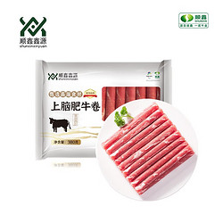 XINYUAN 顺鑫鑫源 上脑原切肥牛肉卷 380g