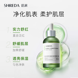 SHREDA 诠润 油橄榄色修精华液舒缓控舒红油皮敏感肌菁萃焕颜绿胖丁110ml