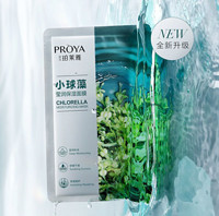 PROYA 珀莱雅 透亮莹润保湿面膜小球藻面膜 5片+1片