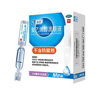 PLUS会员：ruizhu 瑞珠 聚乙烯醇滴眼液 0.8ml*25支