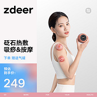 zdeer 左点 活力罐智能走罐按摩拔罐电动真空热敷经络刷背部按摩器