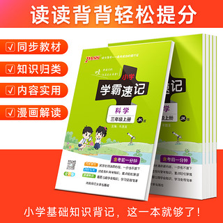 《小学学霸速记》（2024版、年级/科目/版本任选）