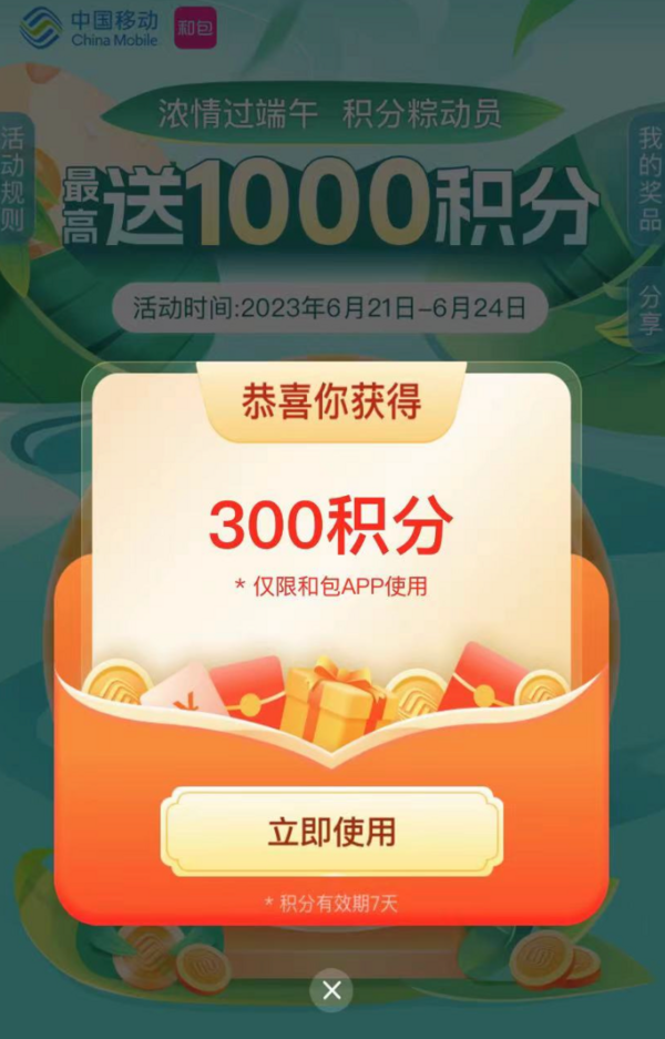 和包 端午浓情计划 最高领1000积分