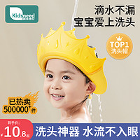 KIDSNEED 柯斯德尼 宝宝洗头神器儿童挡水帽洗头发护耳婴儿洗澡浴帽小孩防水洗发帽子