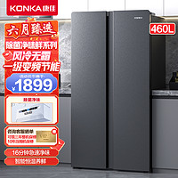 KONKA 康佳 460升 对开双开门冰箱 一级能效双变频电冰箱 离子净味除菌风冷无霜46JW5PB