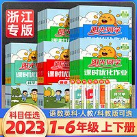 《2023新阳光同学暑假阅读口算练字帖》1-5年级