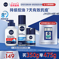 NIVEA 妮维雅 男士皇马专用控油精华洁面水乳护理套装清洁