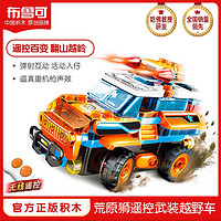 BLOKS 布鲁可积木 海陆空护卫队系列 62152 美洲狮遥控武装吉普车