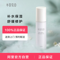 半亩花田 Little Dream Garden菁萃水润精华乳130g敏感肌护肤品补水保湿控油修护
