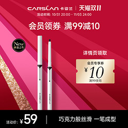 CARSLAN 卡姿兰 一笔丝滑眼线胶笔防水不晕染黑色两用新手官方正品 03焦糖布丁