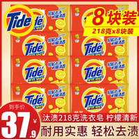 Tide汰渍洗衣皂肥皂无磷去渍耐用家用实惠装大块整箱促销装实惠装正品