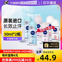 NIVEA 妮维雅 精华爽身走珠液干爽滚珠腋下防汗止汗露香体露女士