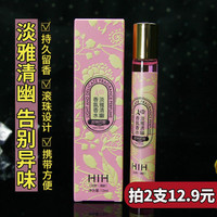 HIH 淡雅清幽香氛香水试管型滚珠国货男女士持久淡香反转巴黎蓝风铃