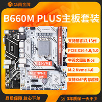 华南金牌B660主板CPU套装台式机电脑12/13代i5 13400f/i5 12400f