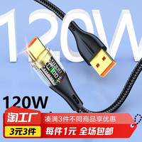 120W冰透黑科技快充type-c安卓数据线6A适用华为p20p30p40mate50荣耀nova7pro小米vivo手机充电器闪充