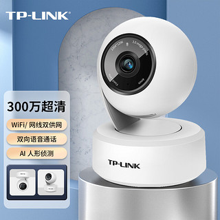 TP-LINK 普联 2K云台300万超清摄像头家用监控器360全景无线家庭室内tplink可对话网络手机远程门口高清IPC43AN