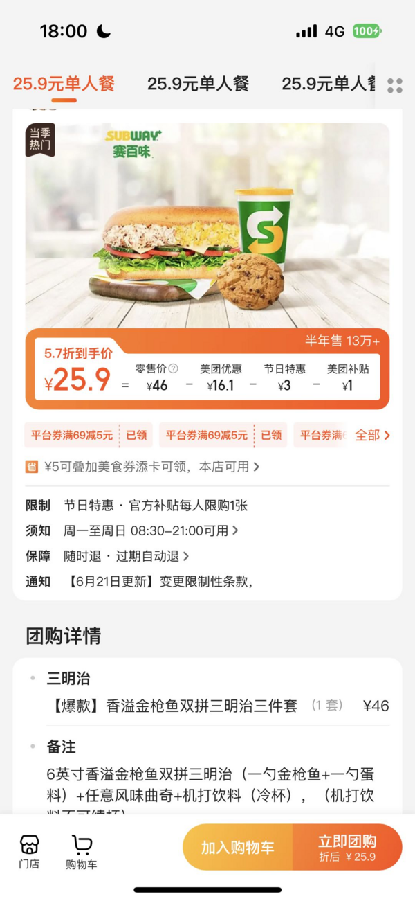 SUBWAY 赛百味 【爆款】香溢金枪鱼双拼三明治三件套 到店券