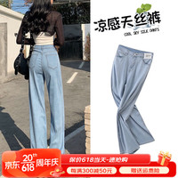 依沐苏莱赛尔天丝牛仔裤女高腰冰丝夏薄款宽松显瘦垂感窄版直筒阔腿裤子 浅蓝-加长款(170cm以上选) S