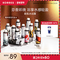 KORRES 希腊珂诺诗大师香氛沐浴250ml焕亮保湿补水正品 浪漫花果香调（love）：清新风铃草 250ml