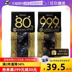 BENNS 99%纯黑巧BENNS无糖