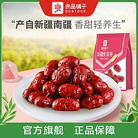 BESTORE 良品铺子 -新疆免洗枣500g*2 灰枣枣香浓郁皮薄肉厚网红健康小吃SC