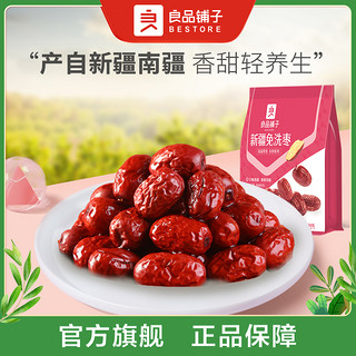 BESTORE 良品铺子 -新疆免洗枣500g*2 灰枣枣香浓郁皮薄肉厚网红健康小吃SC