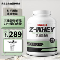 CPT KING 乳清蛋白质粉 抹茶味  5磅