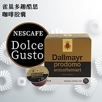 多趣酷思（DOLCE GUSTO）原装进口 多趣酷思dolce gusto胶囊咖啡纯美式大杯咖啡12-16杯/盒 促销价低咖版美式达尔玛雅8月31