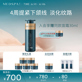 MedSPA 美帕 瑞士紧致提升精华液 30ml