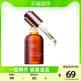 AFU 阿芙 精油多效精油肌底液30ml