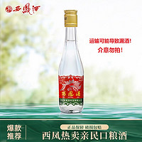 西凤酒 西凤375七量半小酒西凤125mL45度125mL