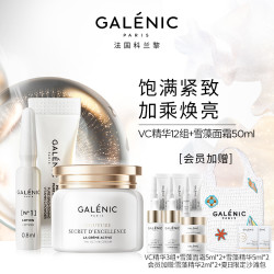 Galénic 科兰黎 法国科兰黎抗氧1号VC精华24组+雪藻面霜50ml抗皱紧致