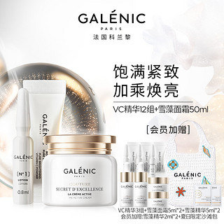 Galénic 科兰黎 法国科兰黎抗氧1号VC精华24组+雪藻面霜50ml抗皱紧致